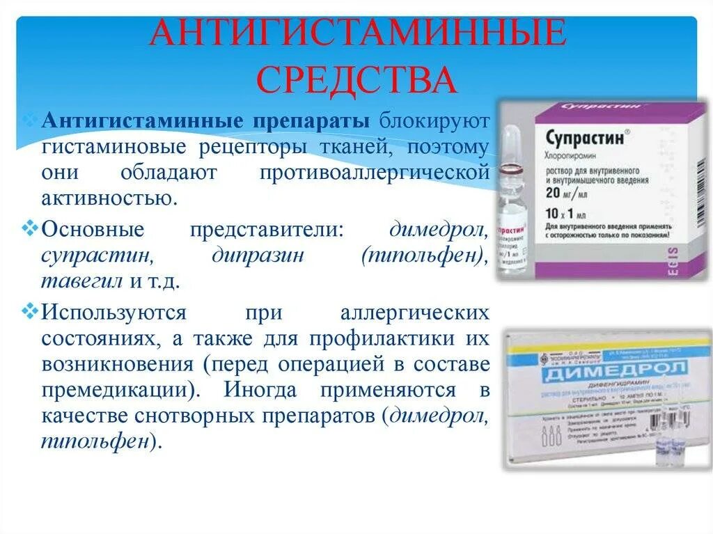 Супрастин при орви