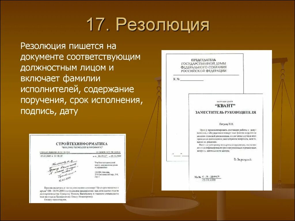 Что писать как писать дело каждого. Резолюция на документе. Резолюция на документе образец. Резолюция руководителя на документе. Резолюции на документах примеры.