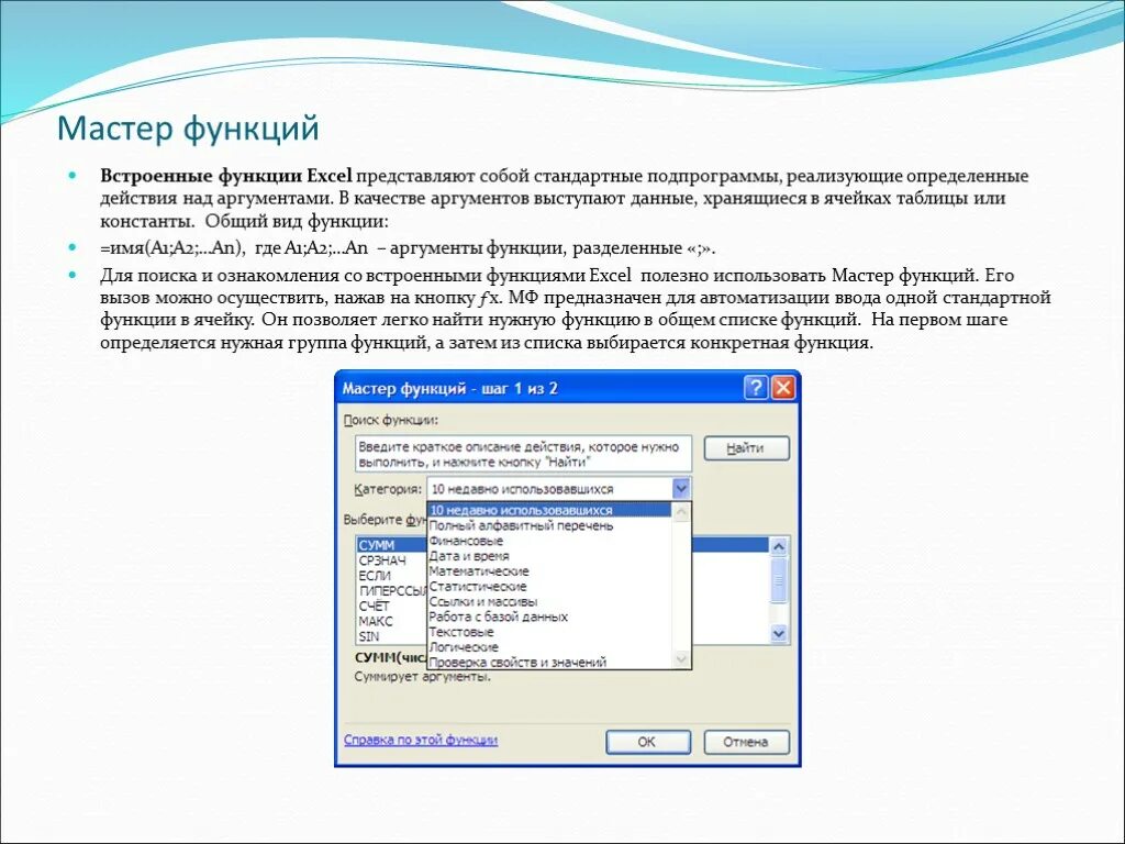 Встроенные функции в электронных. Формулы мастер функций в excel. Основные встроенные функции эксель. Таблица встроенные функции excel. Мастер функций основные типы функций.