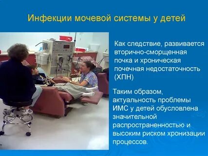 Мочевыделительные заболевания у детей