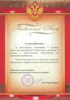 Слова благодарности ведущему