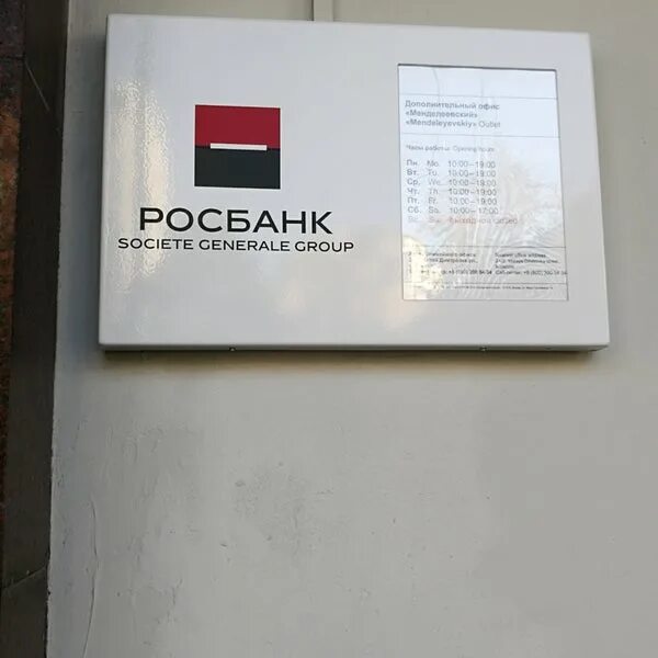 Банк росбанк телефон. Росбанк Москва. Росбанк дизайн. Дизайн помещений Росбанк. Росбанк режим работы.