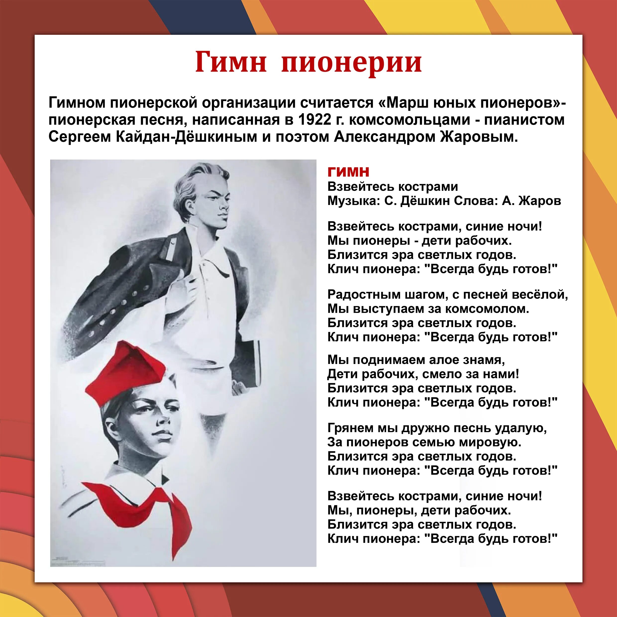 Песня пионер всегда. 100 Лет Пионерской организации. 100 Летие пионерии. Стенд Пионерской организации. Выставка к 100 летию пионерии.