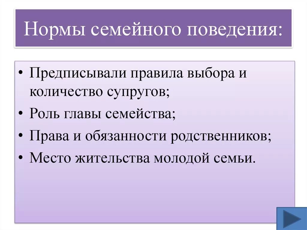 Какие социальные нормы в семье. Нормы семьи. Нормы семейного поведения. Семейные нормы примеры.