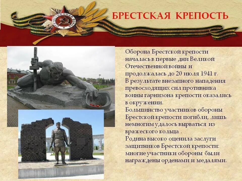 Города-герои Великой Отечественной войны Брест. Город герой Брестская крепость 1941. Город герой Брест крепость. Город герой Брестская крепость герой. Брест дата