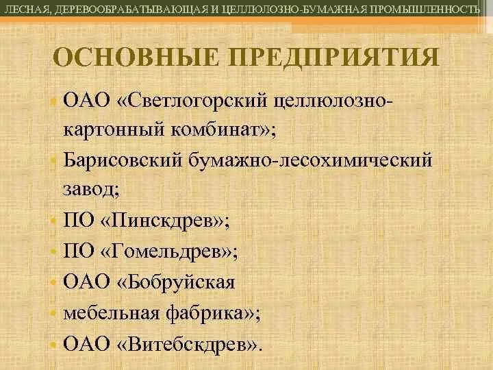 Деревообрабатывающая и целлюлозно-бумажная промышленность. Лесная, деревообрабатывающая и целлюлозно-бумажная промышленность. Целлюлозно бумажная промышленность чертеж. Импортеры Лесной деревообрабатывающей и целлюлозно бумажной отрасли. Целлюлозная и деревообрабатывающая промышленность