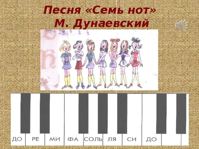 Песни 7 неделя. Песня семь нот. Ноты 7 нот. Текст песни 7 нот. Семь нот в Музыке.