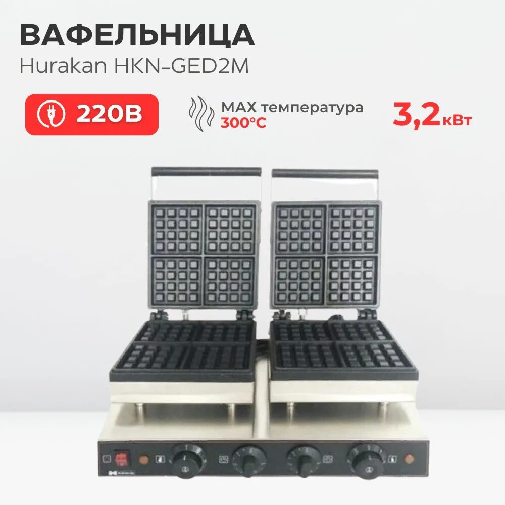 Вафельница hurakan hkn ges2m