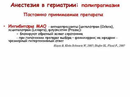 Полипрагмазия это