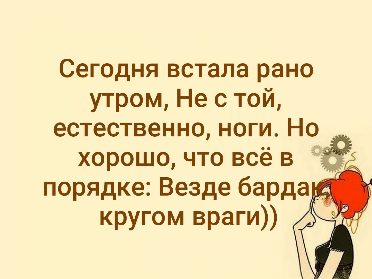 Открытки с днём вставания с той ноги. День вставания не с той ноги. Проснувшись рано утром. Рано вставать.