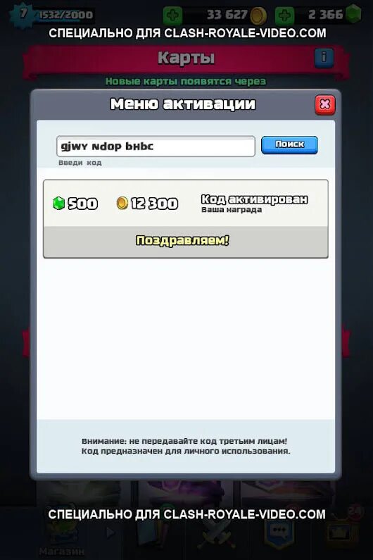 Код для клеш рояль. Промокоды на клеш рояль. Коды в Clash Royale. Читы на клеш рояль последняя версия. Куда вводить коды на гемы