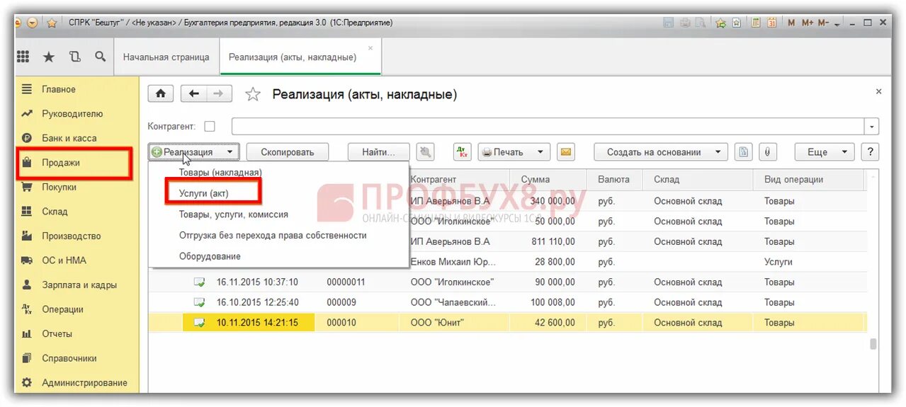 Есн в 1с 8.3. Услуги 1с. Оказанные услуги 1с Бухгалтерия. Оказание услуг в 1с. Услуга 1. Реализация товаров и услуг в 1с 8.3.