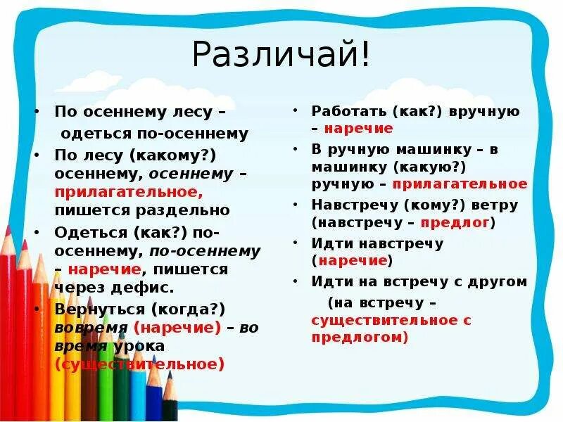 По гуляй слитно. По осеннему наречие как пишется. Осенний правило написания. Осеннюю как пишется. Как писать слово осенний.