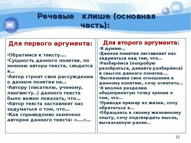 Второй аргумент 13.3. Клише по сочинению ОГЭ 9.3. Клише для сочинения 9.3 ОГЭ по русскому. Сочинение рассуждение 9.2 клише. Сочинение 9.3 ОГЭ.