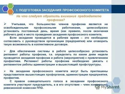 Основные гарантии предоставляемые освобожденным профсоюзным работникам