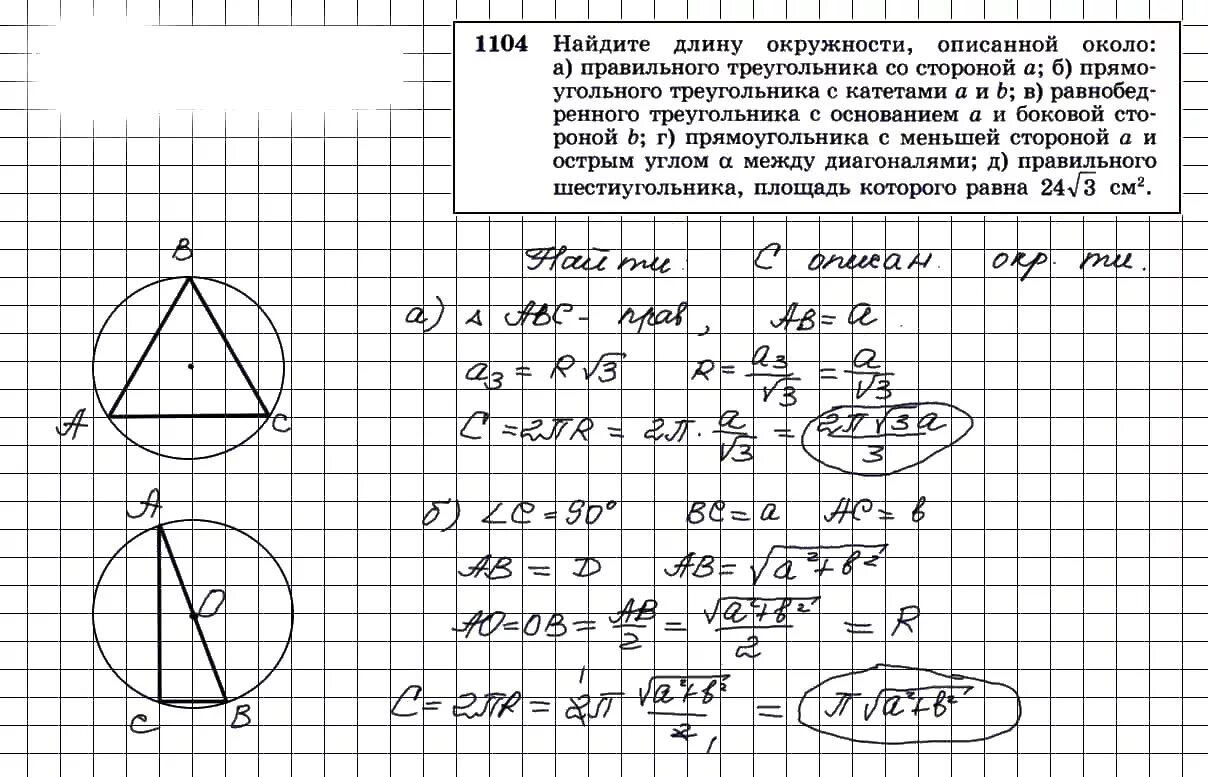 1104 Геометрия 9 класс Атанасян. Атанасян геометрия 7-9 номер 1104. 9 Кл геометрия гдз Атанасян 1104. Гдз по геометрии 9 класс Атанасян номер 1104. Геометрия 7 9 класс атанасян номер 1104