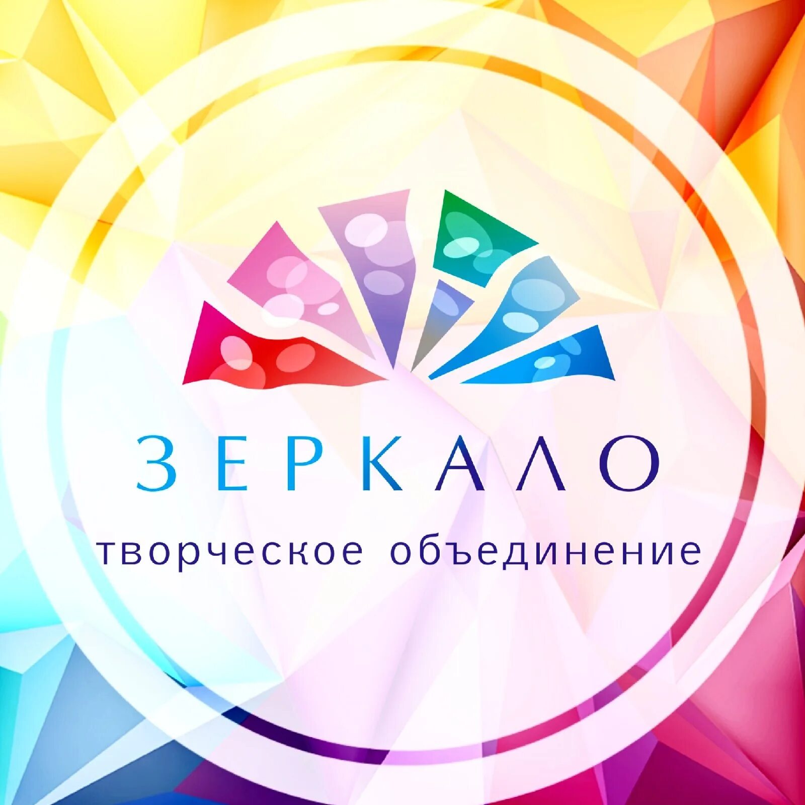 Картинки творческие объединения. Творческое объединение среднее качество. Творческое объединение. Творческое объединение круг. Клуб художников.