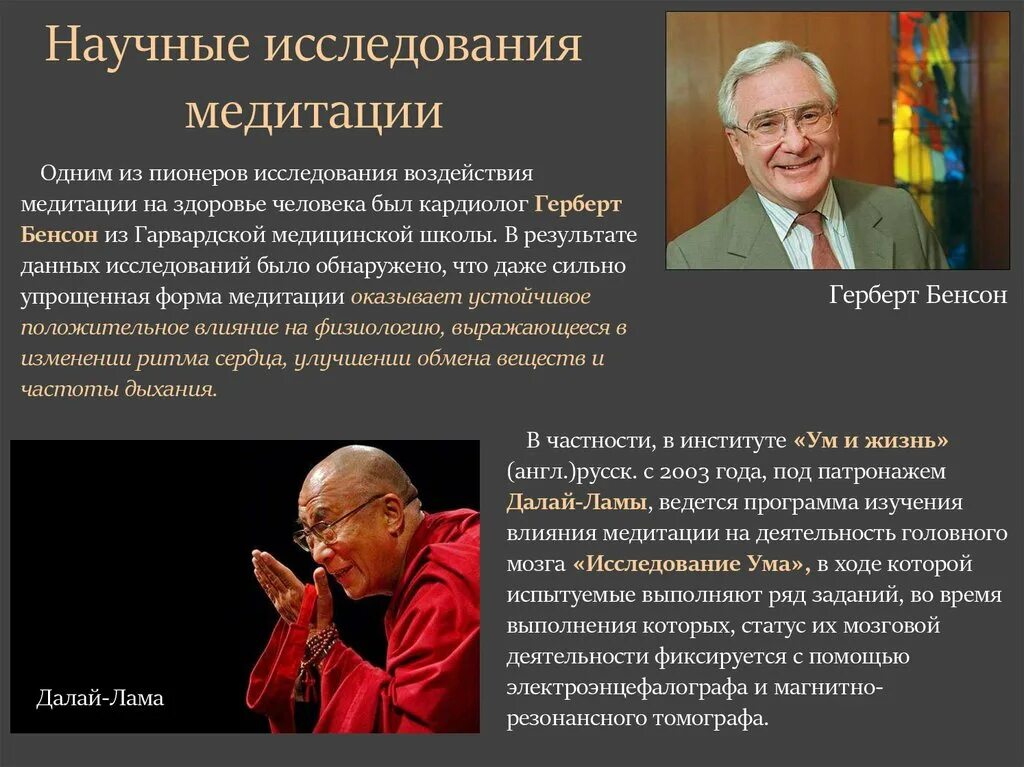 Медитация исследования. Медитация научные исследования. Влияние медитации. Влияние медитации на мозг человека исследования. Польза медитации научные исследования.