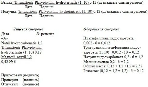 Платифиллин рецепт