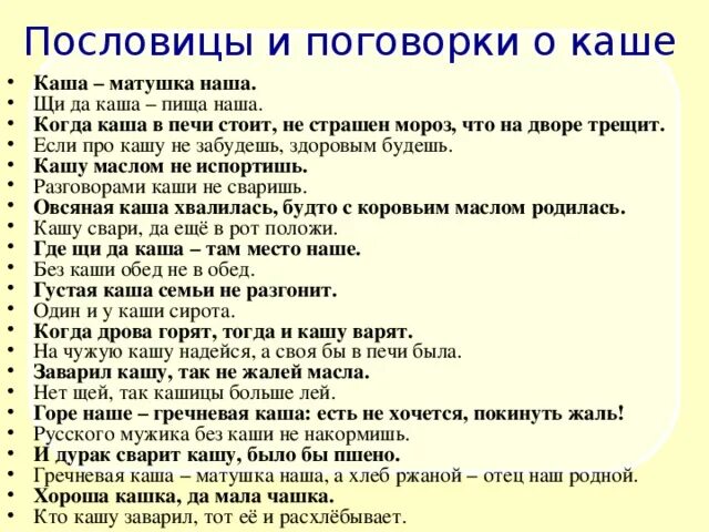 Пословицы сам кашу. Пословицы и поговорки о каше. Пословицы о каше. Пословицы о крупах и кашах. Поговорки про кашу.