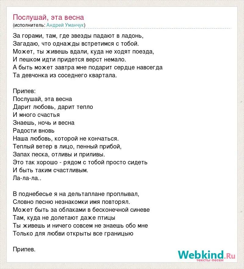 Мы с тобой повстречались ранней весной песня. Текст песни синева. Синева песня текст.