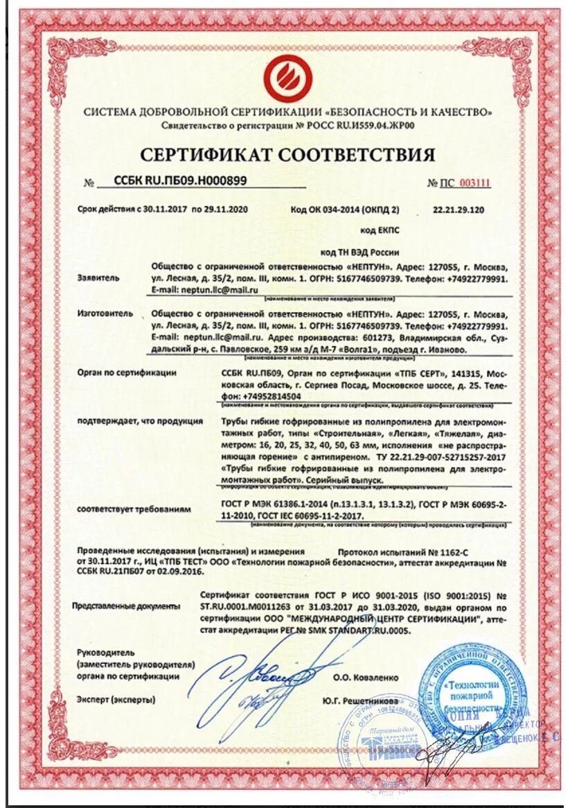 Труба пвх сертификат соответствия. Труба гофрированная ПНД d25 сертификат пожарный.