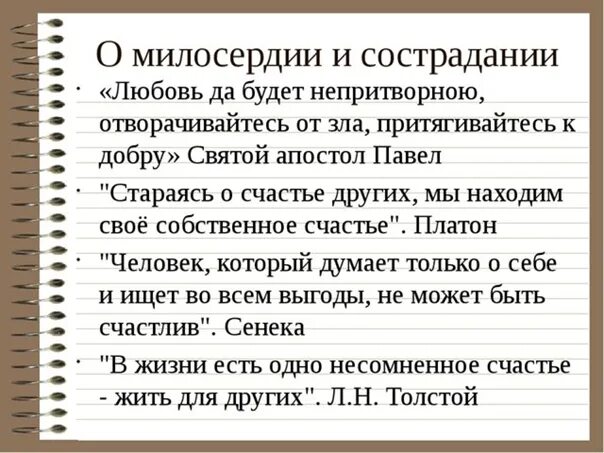 Пословицы о сострадании. Милосердие и сострадание презентация 4 класс ОРКСЭ. Пословицы о жалости и сочувствии. Пословицы о милосердии и сострадании.