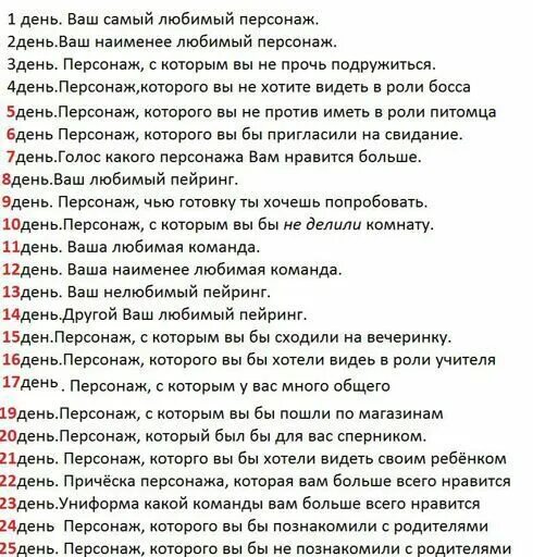 Самый понравившийся герой. Таблица любимых персонажей. Вопросы для твоего персонажа. Таблица любимый персонаж Нелюбимый персонаж Нравится всем кроме меня. Таблица любимого персонажа.