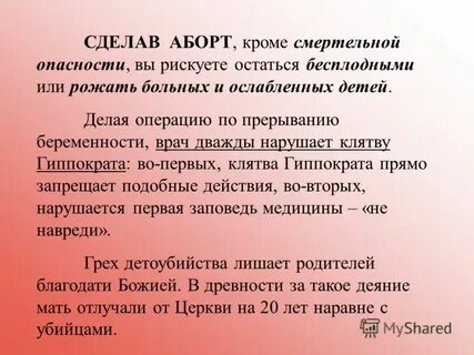 Грех прерывания беременности