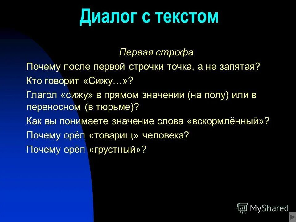 Стихотворение а с пушкина узник. Пушкин узник текст. Презентация узник Пушкина 6 класс. Узник Пушкин книга. Строфа 5 класс презентация.