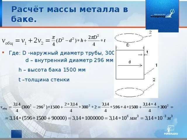 Калькулятор массы по формуле