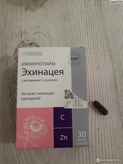 Эхинацея с цинком и витамином с