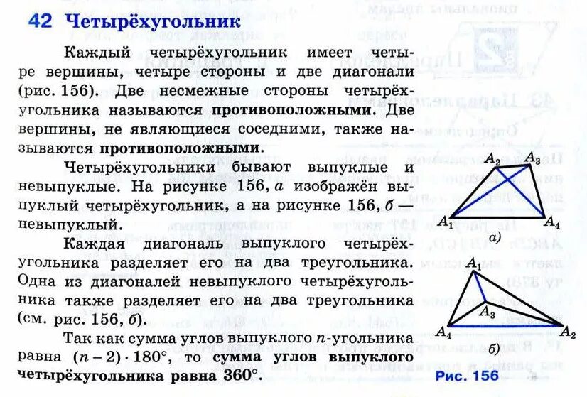 Докажите что четыре вершины. Диагонали и стороны четырехугольника. Свойства выпуклого четырехугольника. Вершины и стороны четырехугольника. Противоположные углы и стороны четырехугольника.