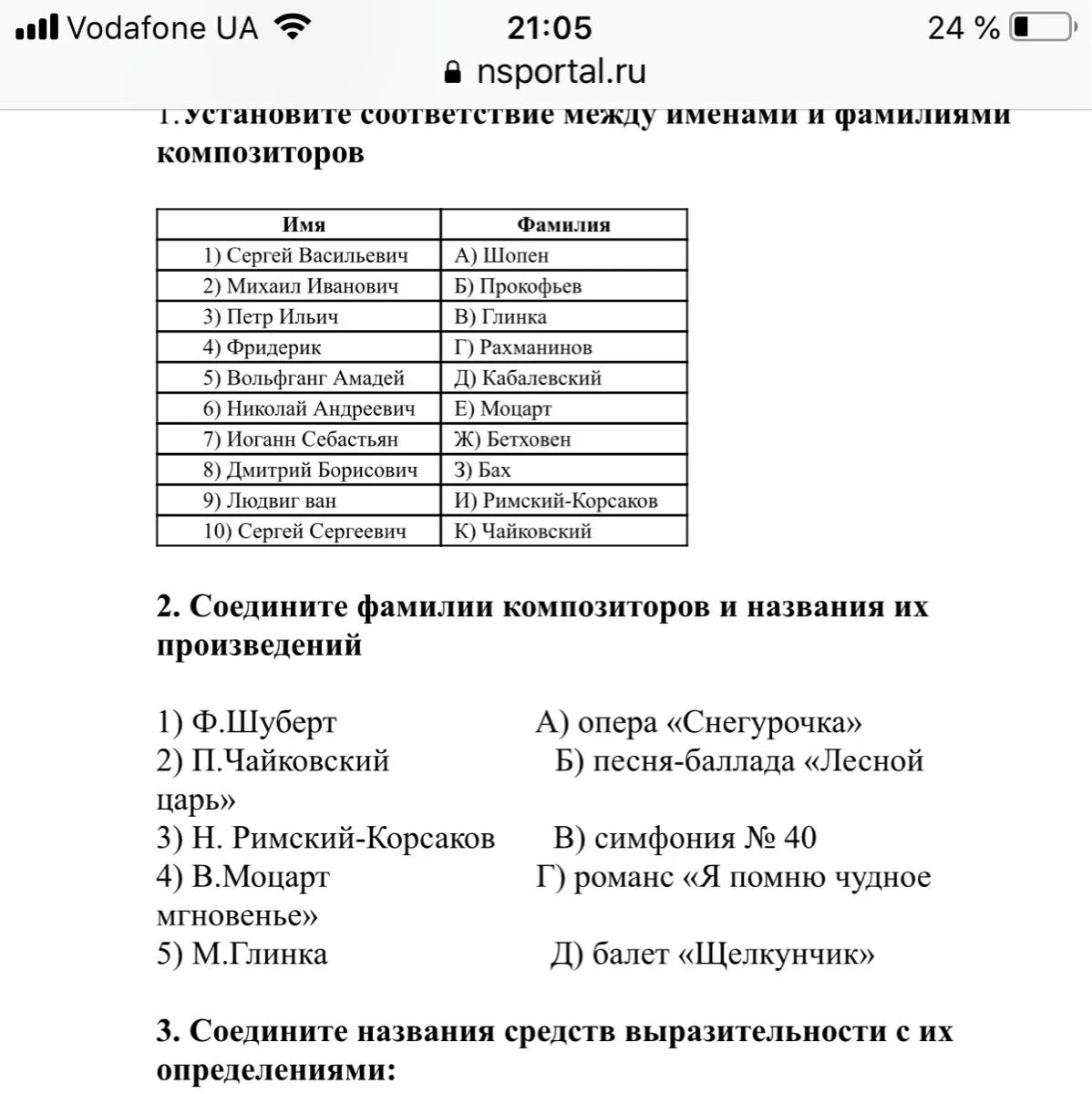 Соедините названия средств выразительности с их определениями. Соедините фамилии композиторов и названия их произведений. Соедините фамилии композиторов и названия их произведений ответы. Соедините фамилии композиторов и названия их произведений 5 кла,,. Соединить фамилии композиторов с их именами.