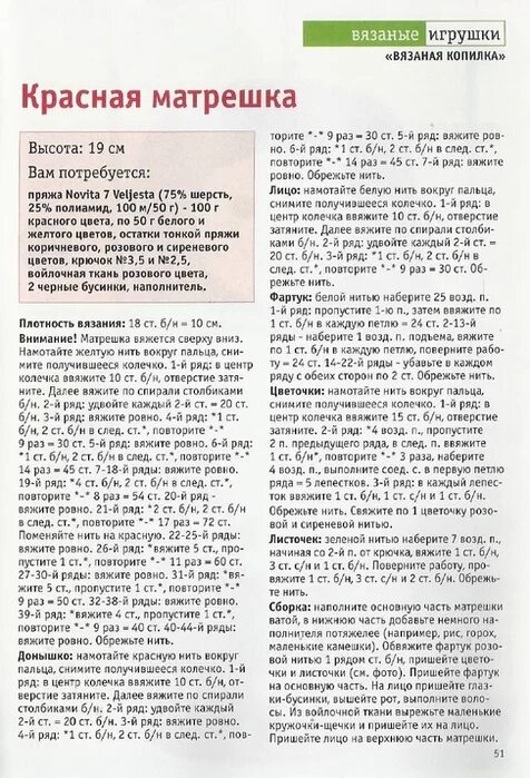 Матрешка крючком схема и описание