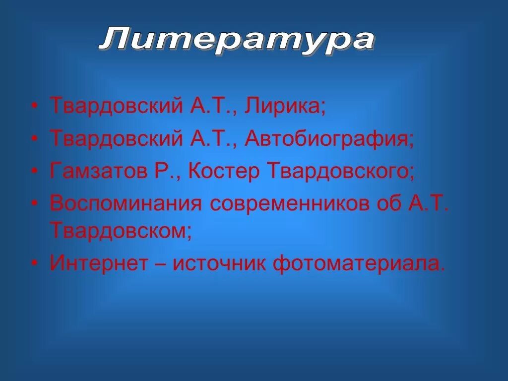 Особенности творчества Твардовского. Своеобразие лирики Твардовского. Основные мотивы лирики Твардовского. Особенности лирики твардовского