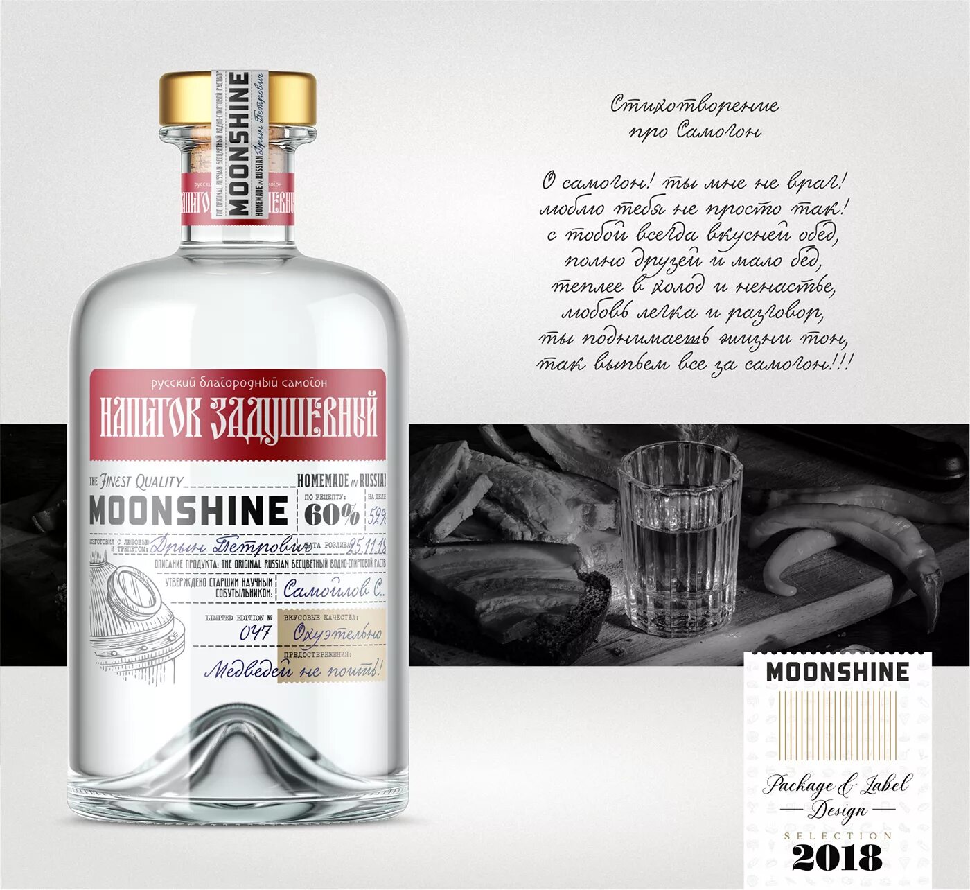 Белорусский самогон. Moonshine алкоголь. Moonshine этикетка. Муншайн самогон этикетка.