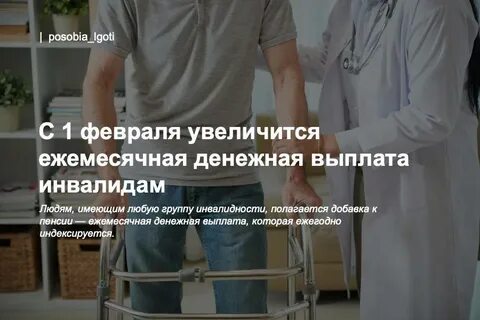 Новые выплаты инвалидам в 2024