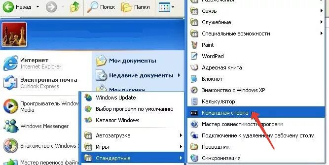 Как открыть строку команд. Командная строка windows xp. командная строка виндовс хр. стандартные программы специальные возможности. команда строка в виндовс xp.
