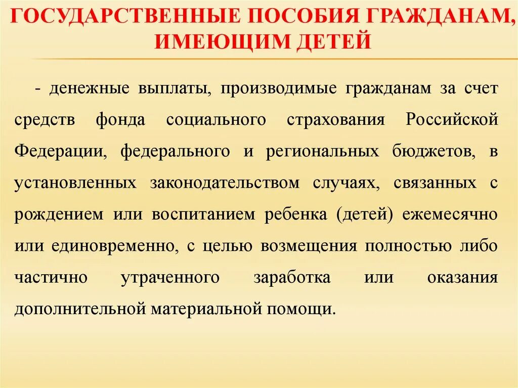 Гражданин имеющий. Государственные пособия гражданам имеющим детей. Классификация пособий гражданам имеющим детей. Гос пособия гражданам имеющим детей лица. Государственные пособия гражданам имеющим детей диплом.