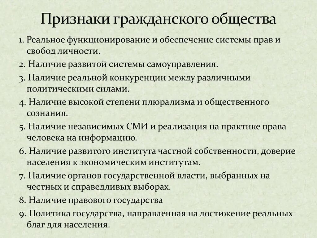 Основные признаки гражданского общества и их характеристика. Признаки гражданского общества кратко Обществознание. Основные признаки гражданского общества Обществознание. Основные признаки гражданского общества кратко.