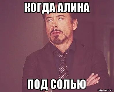 Дай мне соль