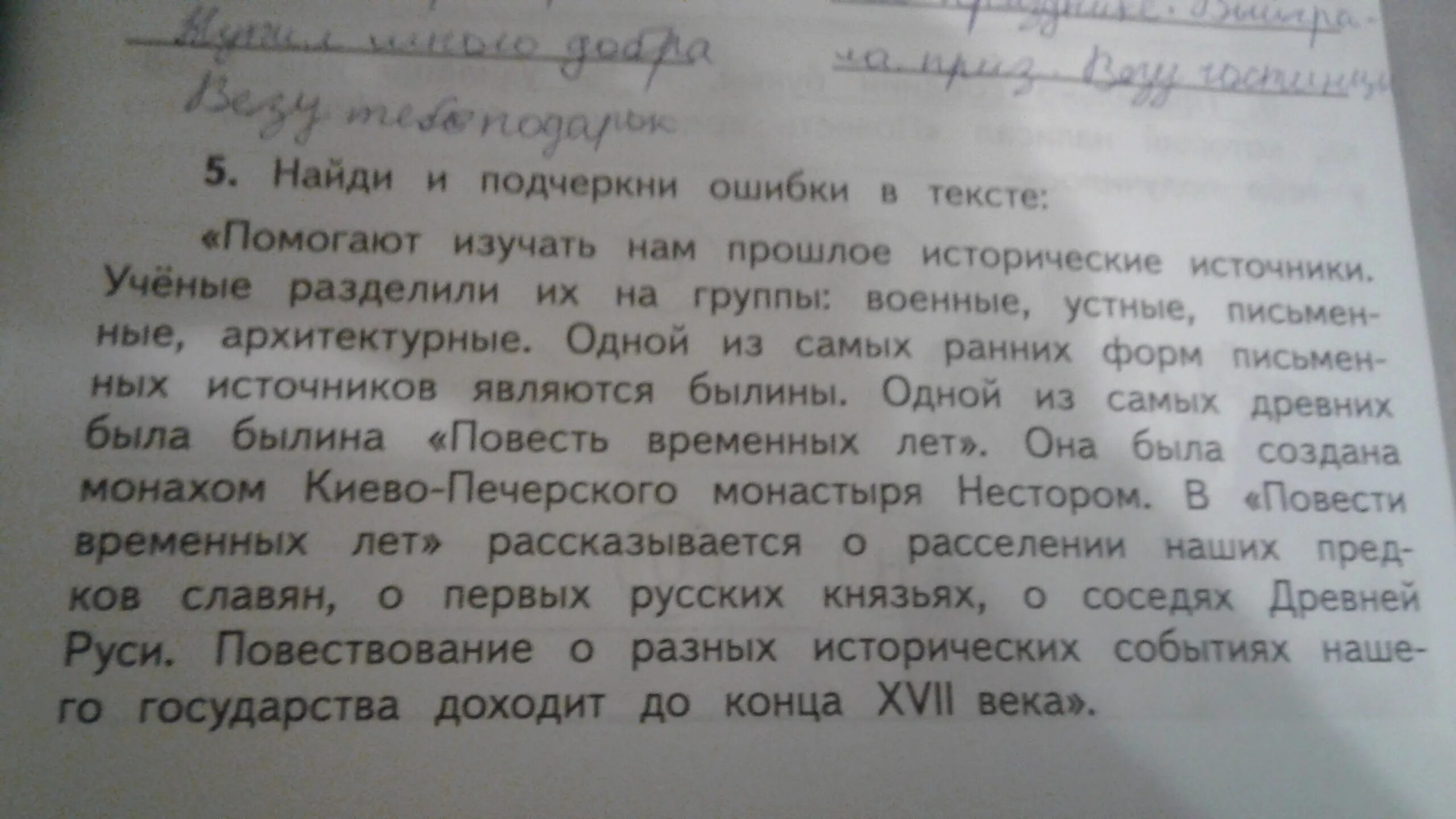 Найди и подчеркни ошибки в тексте. И подчеркни ошибки в тексте. Найдите и подчеркните ошибки в тексте. Найдите в тексте 2 ошибки и подчеркни. В тексте 2 ошибки и подчеркни их