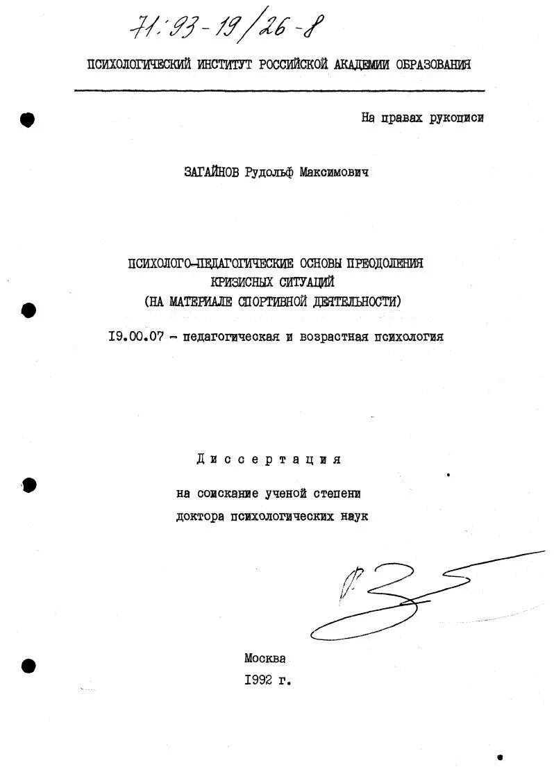 Докторская диссертация. Психолого педагогическое автореферат. Психолого педагогическое автореферат. Психолого педагогическое автореферат. Психолого педагогическое автореферат.