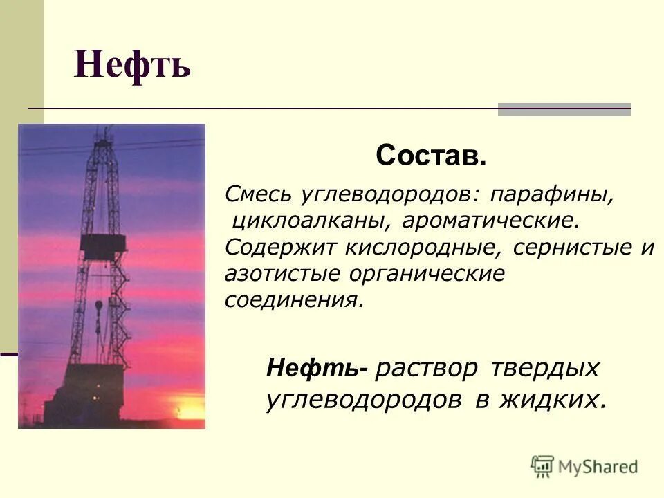 Природные источники нефть каменный уголь