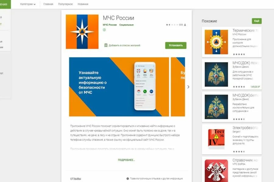 Звук приложения мчс. Звук приложения мчс