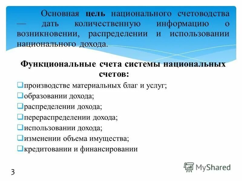 Функциональные счета. Основополагающий принцип национального счетоводства. Структура резервных активов страны. Общее понятие системы национальных счетов. Санитарно-эпидемиологические отряды.