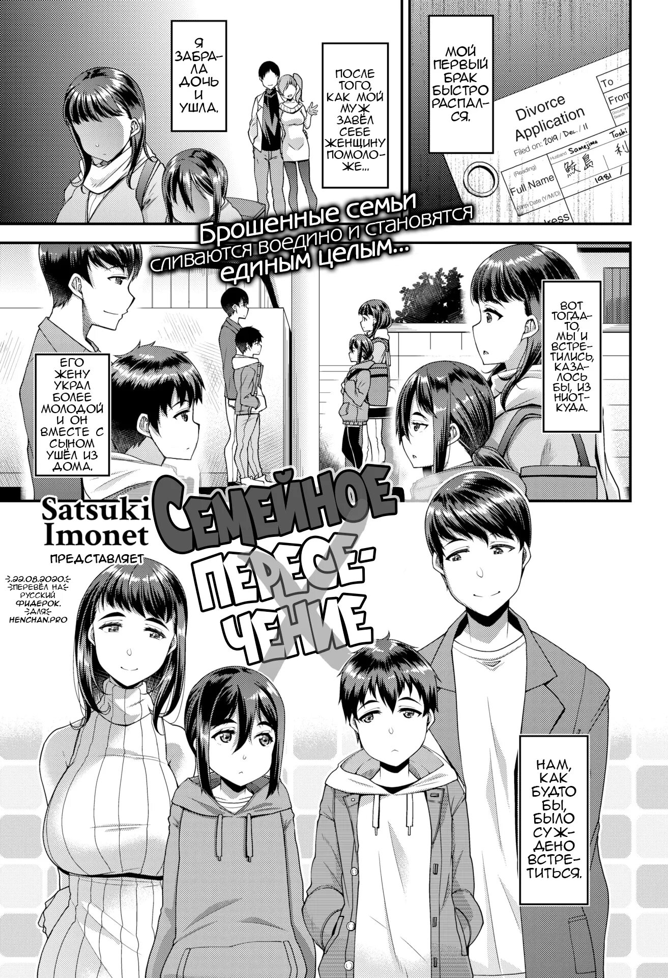 Family x Автор Satsuki Imonet. [Satsuki Imonet] семья x Comic Shitsurakuten 2020-06. Семейное пересечение Манга. Family x Манга.