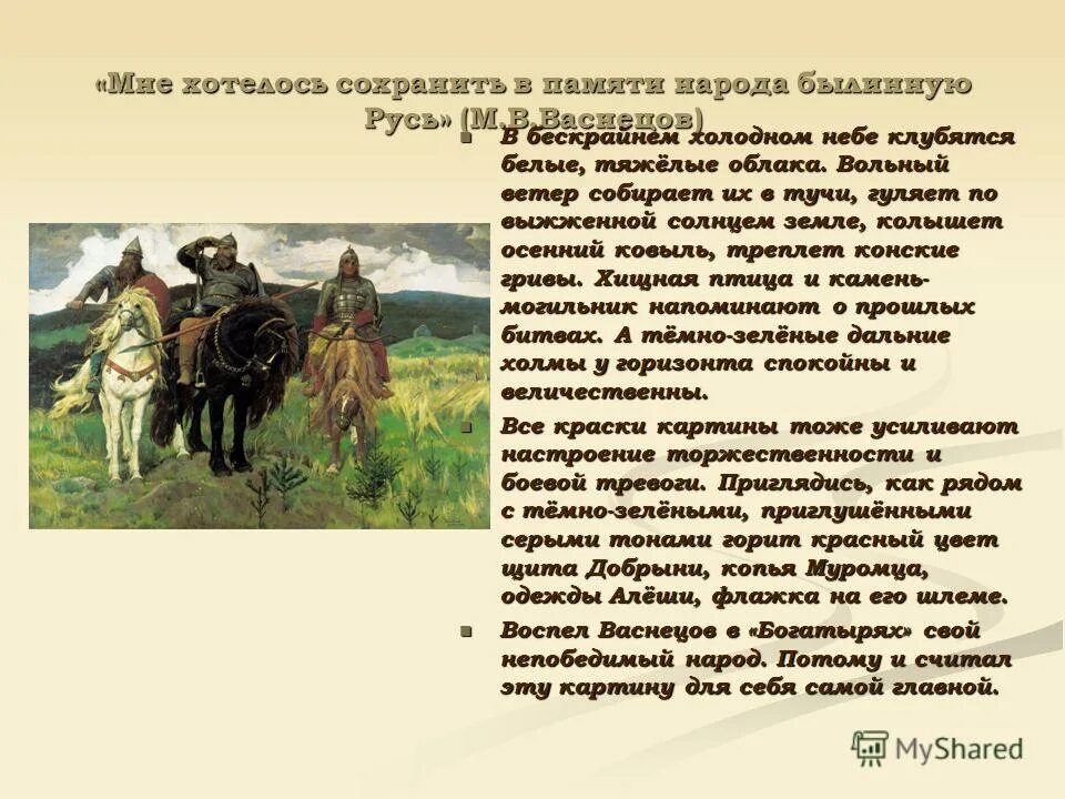 Илья муромец картина васнецова. Три богатыря по картине васнецова. План сочинения по картине васнецова богатыри 2 класс. Картинная галерея в м васнецов богатыри. В м васнецов богатыри сочинение 2 класс.