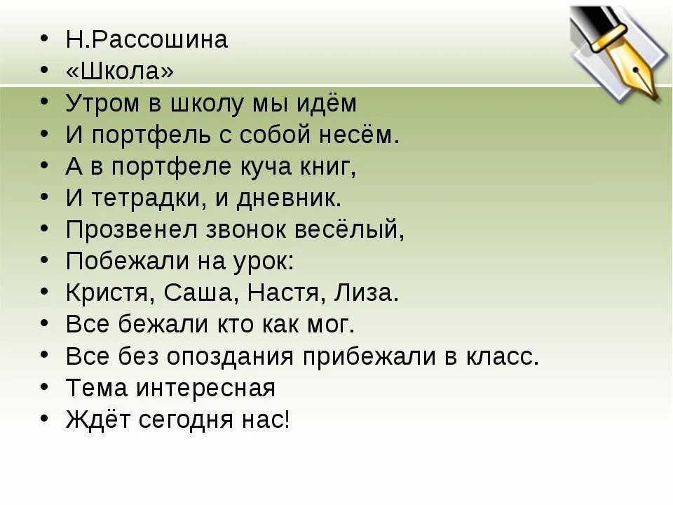 В школу мы бежим с утра. В школу мы бежим текст. Песня в школу мы бежим текст. В школу мы бежим с утра слова. Песня в школу мы бежим